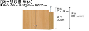 突っ張り棚高さ図