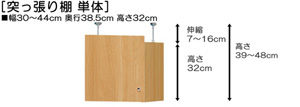 突っ張り棚高さ図