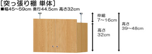 突っ張り棚高さ図