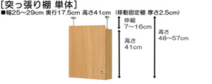 突っ張り棚高さ図