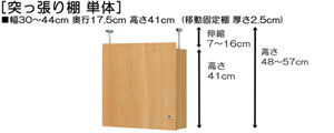 突っ張り棚高さ図