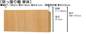 突っ張り棚高さ図