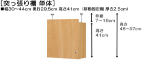 突っ張り棚高さ図