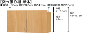 突っ張り棚高さ図