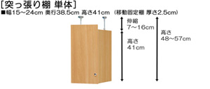 突っ張り棚高さ図