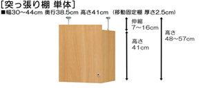 突っ張り棚高さ図