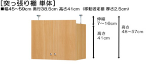 突っ張り棚高さ図