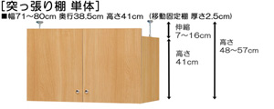 突っ張り棚高さ図