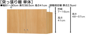 突っ張り棚高さ図