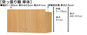 突っ張り棚高さ図