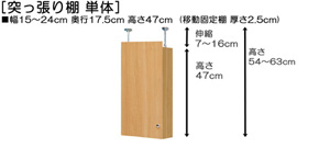 突っ張り棚高さ図