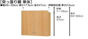 突っ張り棚高さ図