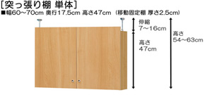 突っ張り棚高さ図