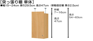 突っ張り棚高さ図