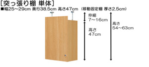 突っ張り棚高さ図