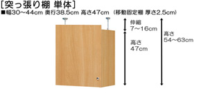 突っ張り棚高さ図