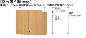 突っ張り棚高さ図