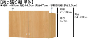 突っ張り棚高さ図