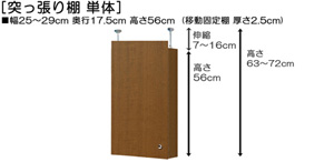 突っ張り棚高さ図