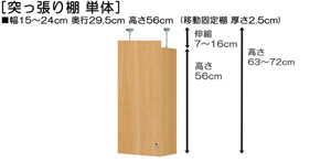 突っ張り棚高さ図