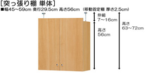 突っ張り棚高さ図