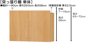 突っ張り棚高さ図