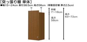突っ張り棚高さ図