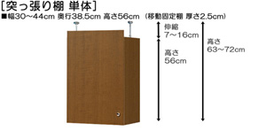 突っ張り棚高さ図