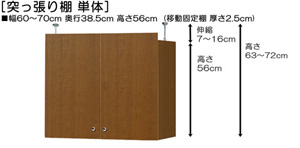 突っ張り棚高さ図