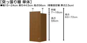 突っ張り棚高さ図