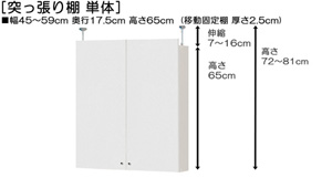 突っ張り棚高さ図