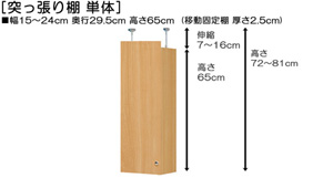 突っ張り棚高さ図