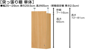 突っ張り棚高さ図