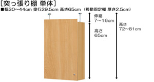 突っ張り棚高さ図