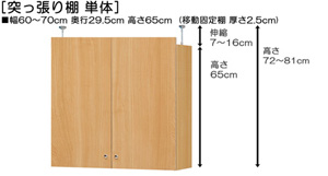突っ張り棚高さ図