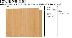突っ張り棚高さ図