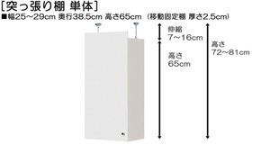 突っ張り棚高さ図