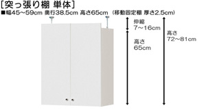 突っ張り棚高さ図