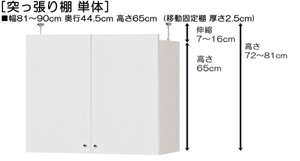 突っ張り棚高さ図