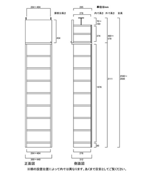 天井突っ張り薄型木製棚　寸法図