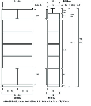 天井突っ張り薄型木製棚　寸法図