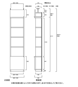 天井突っ張り薄型木製棚　寸法図