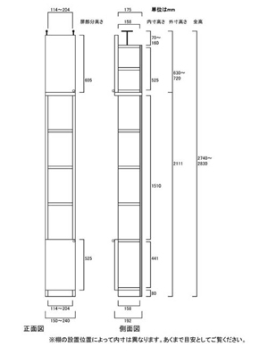 天井突っ張り薄型木製棚　寸法図