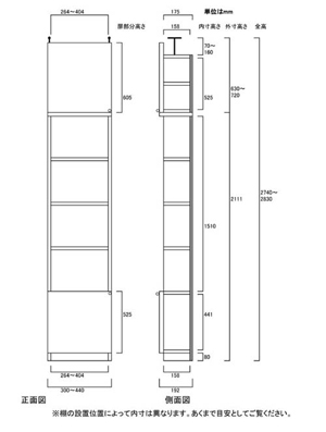 天井突っ張り薄型木製棚　寸法図