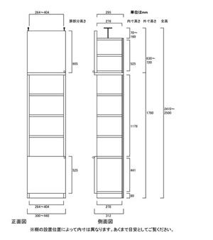 天井突っ張り薄型木製棚　寸法図