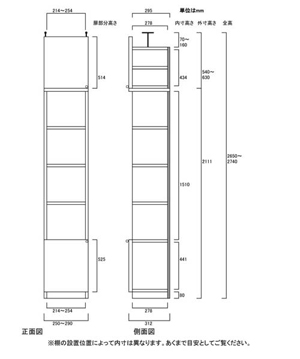 天井突っ張り薄型木製棚　寸法図