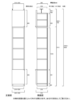 天井突っ張り薄型木製棚　寸法図