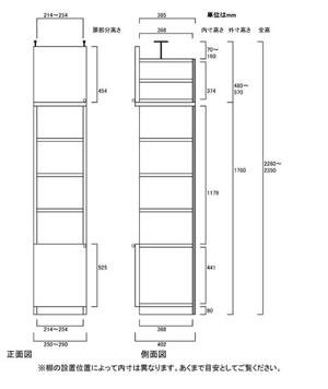 天井突っ張り薄型木製棚　寸法図