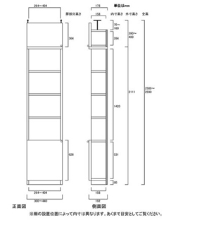 天井突っ張り薄型木製棚　寸法図