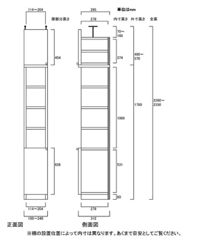 天井突っ張り薄型木製棚　寸法図